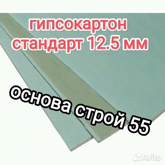 Гипсокартон стандарт 12.5 мм стандарт