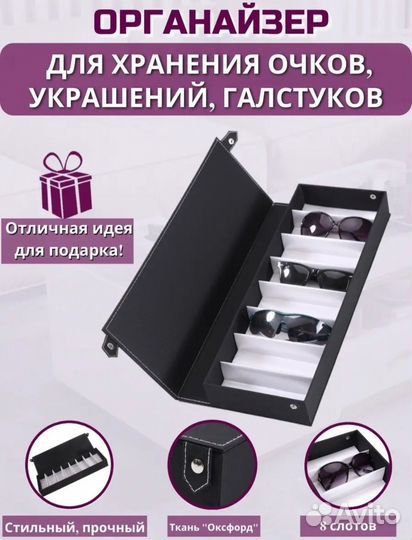 Органайзер для украшений, очков