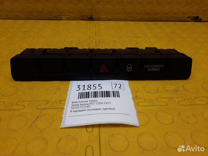 Блок кнопок передний Skoda Kodiaq NS7 czda 2019