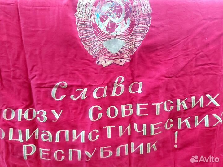 Флаг знамя СССР