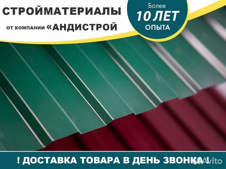 Профлист, профнастил, профилированный лист