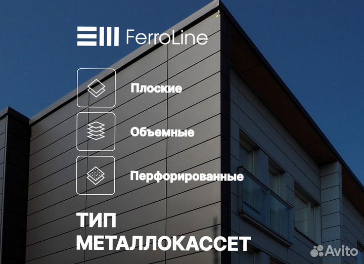 Перфорированные металлокассеты для фасадов