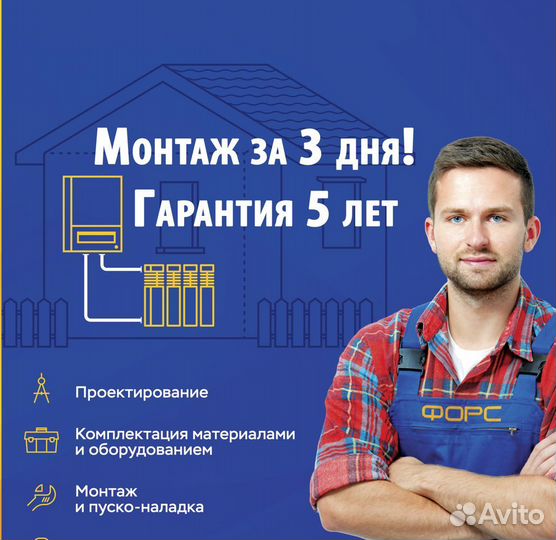 Отопление под Ключ. Монтаж