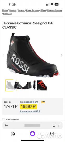 Лыжные ботинки rossignol classic