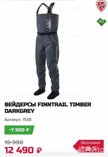 Вейдерсы finntrail