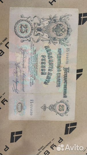 Старинные бумажные деньги