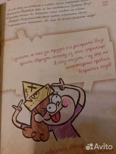 Гравити Фолз дневник 3