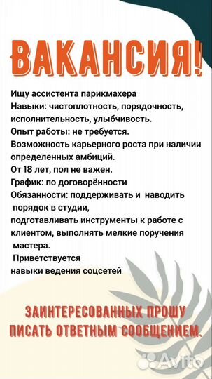 Ассистент парикмахера