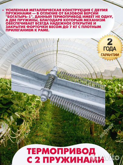 Термопривод для теплиц парника окна Богатырь-2