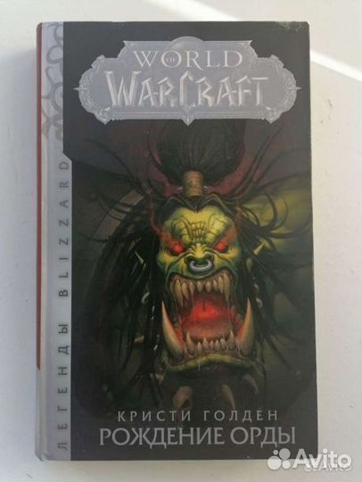 Книги по World of WarCraft. WoW
