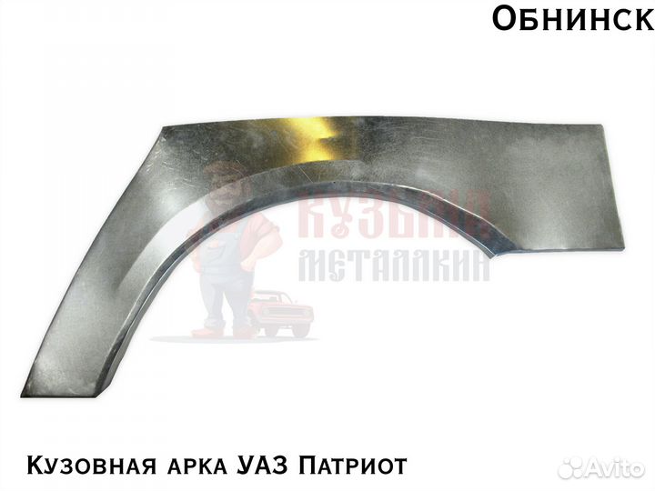 Арки кузовные Uaz Patriot