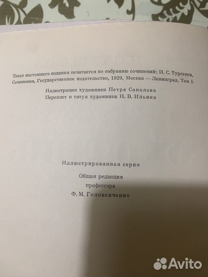 Книга, Записки охотника