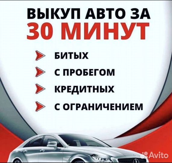 Выкуп авто Срочный выкуп авто