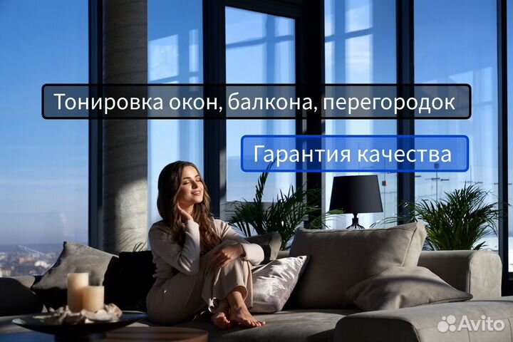 Тонировка балкона, окон, лоджии