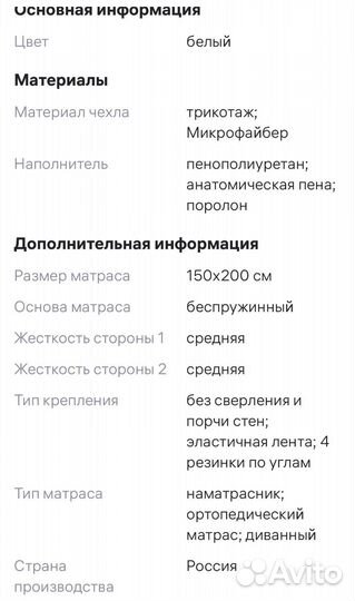 Матрас топпер 150 200