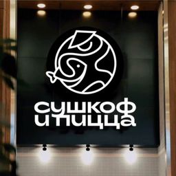 Пицца с беконом сушкоф. Сушкоф и пицца рязань новоселов 49. Сушкоф и дель песто екатеринбург. Пицца сушкофф екатеринбург. , 41 фото.