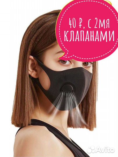 Маска многоразовая для лица С клапаном черная