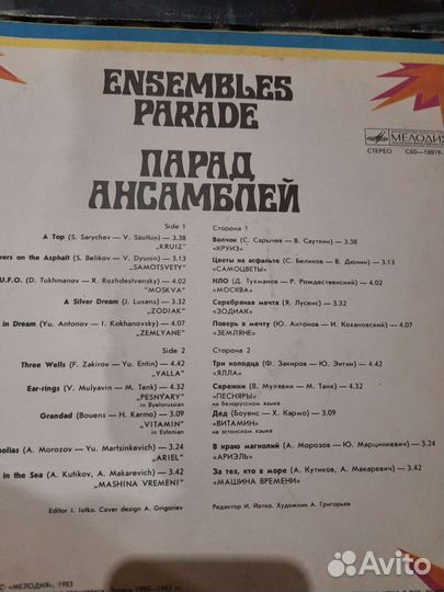 Виниловые пластинки. Остались Браво и Парад ансамб