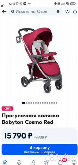 Прогулочная коляска бу