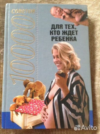 Книга для будущих мам и пап