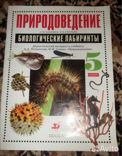 Природоведение 5кл