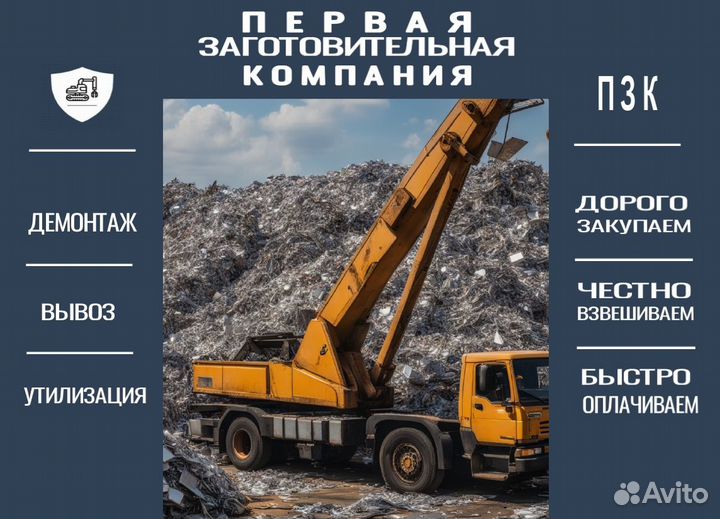 Закупаем металлолом