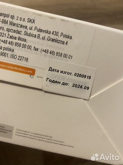 Молокоотсос