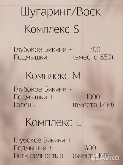 Электроэпиляция, шугаринг, воск