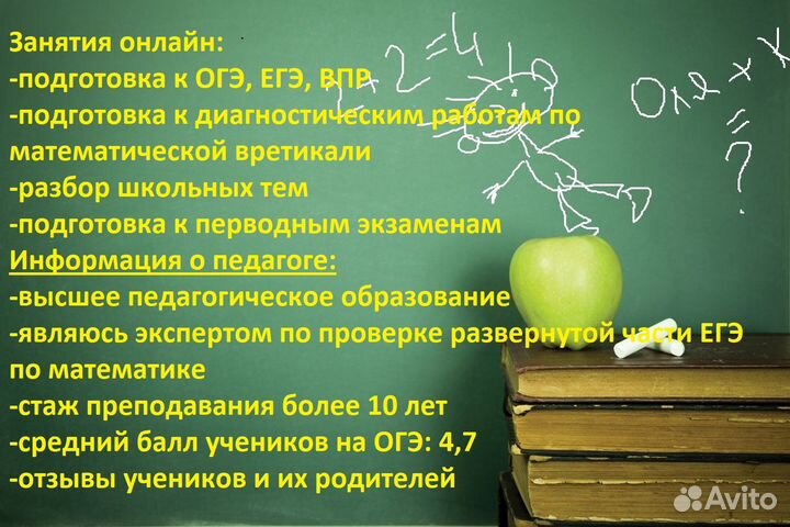 Репетитор по математике онлайн 5-11 класс