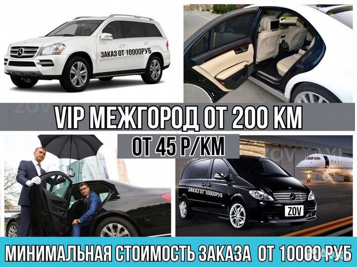 Междугороднее такси /трансфер /межгород