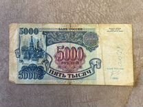 Банкнота 5000 рублей 1992 года AX5355771