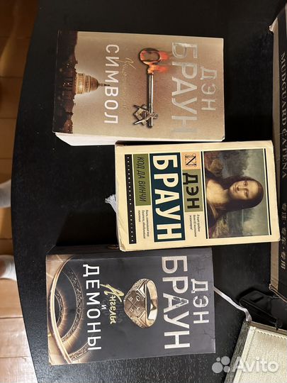 Книги Дэн Браун