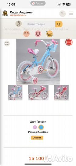 Детский велосипед Royal baby 14