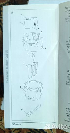 Мороженица binatone