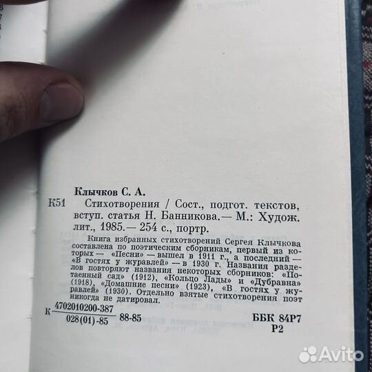 Сергей Клычков, Стихотворения, 1985