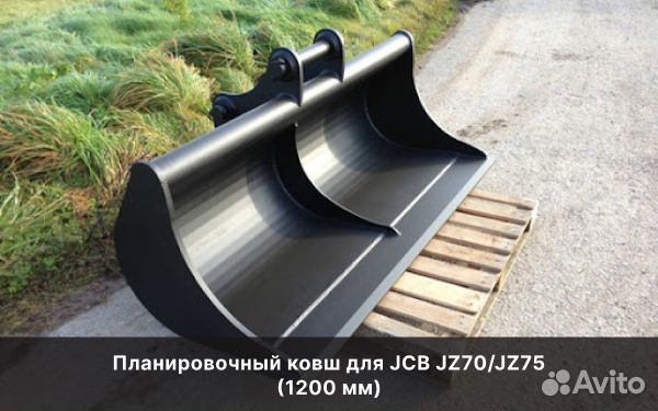 Планировочный ковш для JCB JZ70/JZ75 (1200 мм)