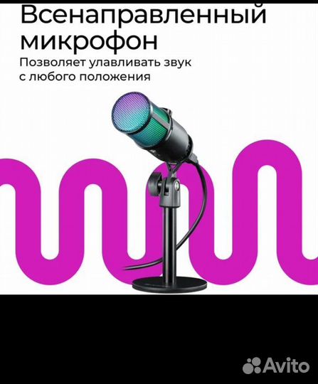 Микрофон дефендер