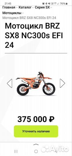 Мотоцикл BRZ SX8 NC300s EFI 24