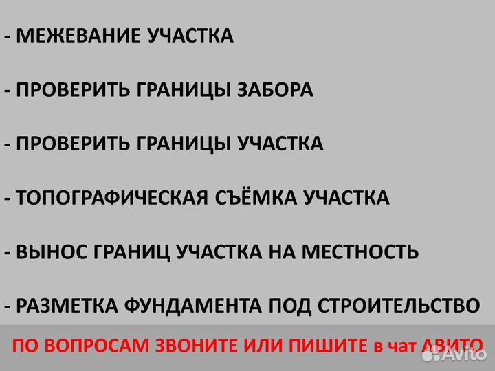 Геодезист Вынос точек участка в натуру Межевание