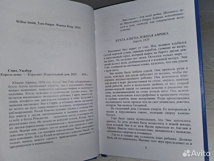 Смит Уилбур. Король - воин. Псевдо бпнф