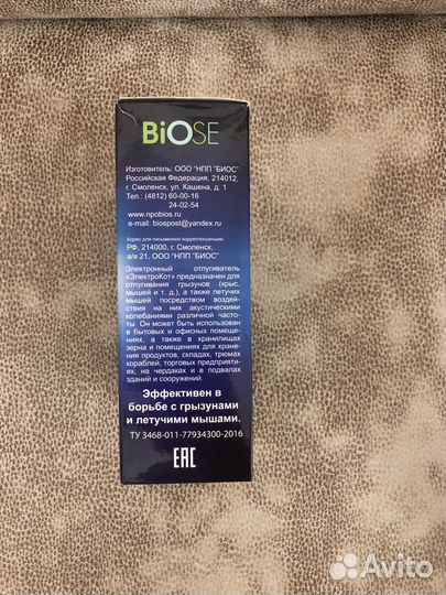 Отпугиватель мышей