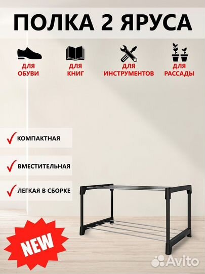 Полка для обуви 2-х ярусная, длина 60см Нар