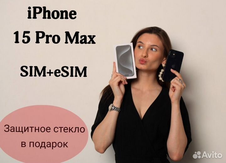iPhone 15 Pro Max, 256 ГБ