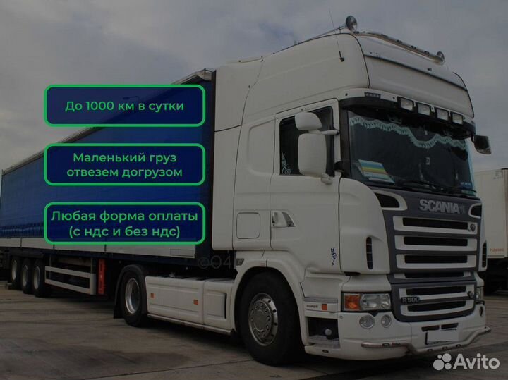 Грузоперевозки по РФ, отслеживание, страхование