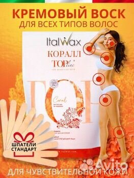 Воск для депиляции Италвакс Полимер Пленка 10 шт