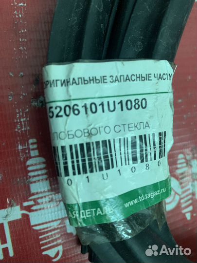 C190 Уплотнитель лобового стекла (Тагаз)