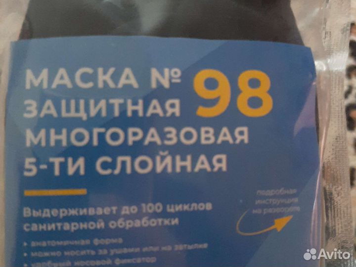 Защитная маска