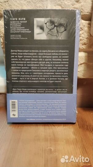 Призвание Генри Марш