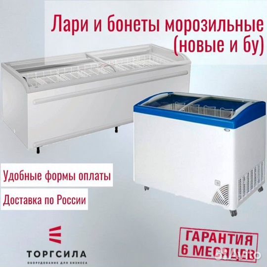 Ларь морозильный бонета