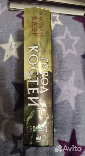 Кассандра Клэр 